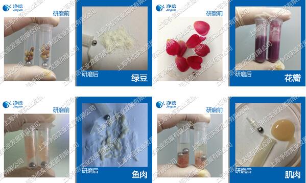 全自动样品快速研磨仪样品研磨效果图.jpg