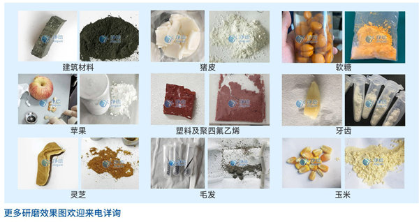 液氮冷冻研磨机样品研磨效果.jpg